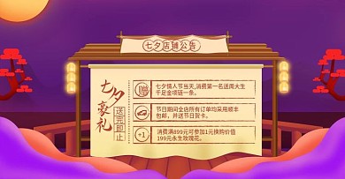 祥云鹊桥七夕节店铺公告活动banner