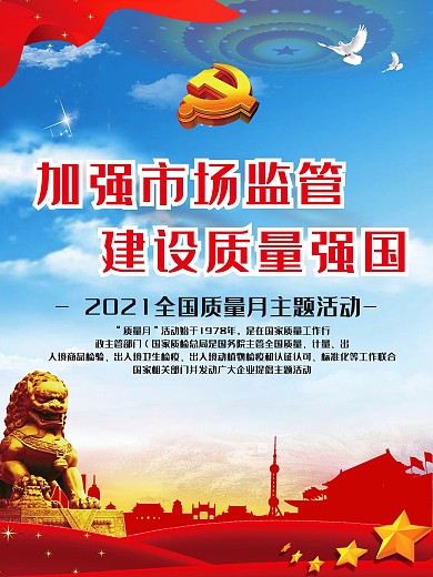 平面高端蓝色简洁大气九月质量月宣传海报