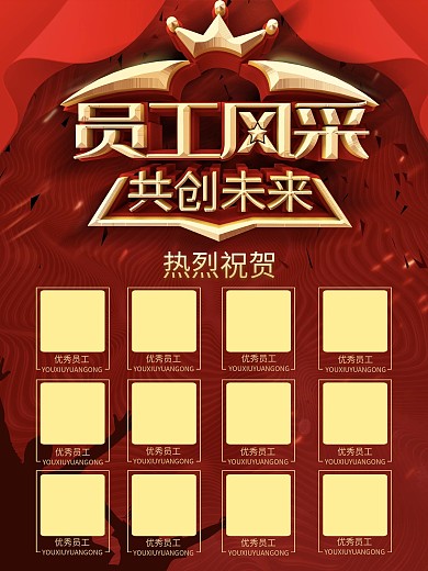 员工风采荣誉榜英雄榜喜报展板