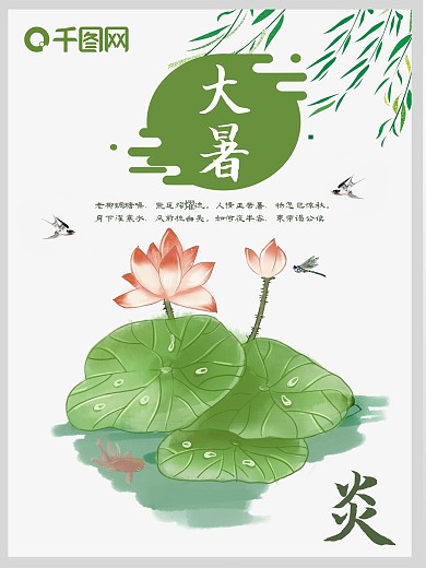 小清新二十四节气大暑海报