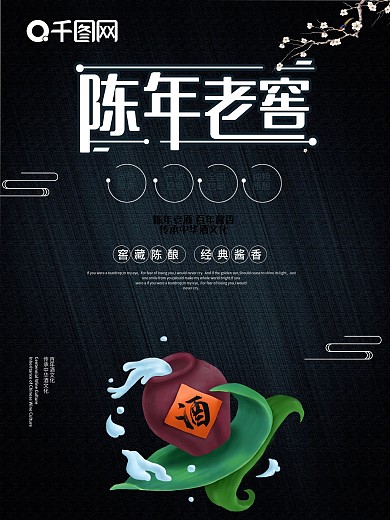 时尚大气酒文化海报