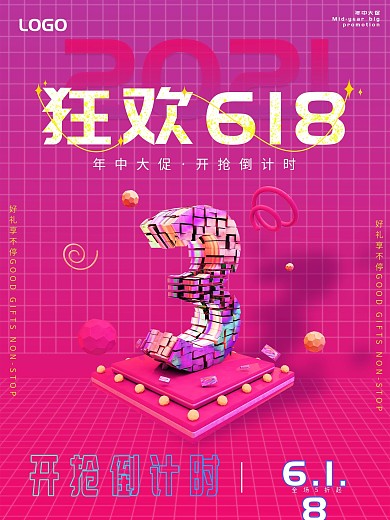 618电商大促倒计时3天