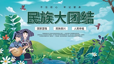 千图网原创插画少数民族文化展板