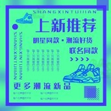 电商潮鞋上新新媒体公众号次图