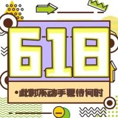 618年中促孟菲斯公众号次图