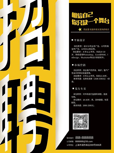 黄色创意剪纸招聘海报