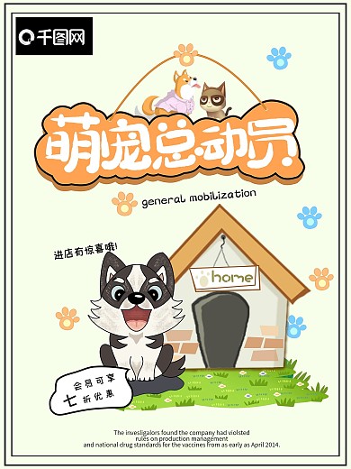 卡通简约萌宠总动员海报
