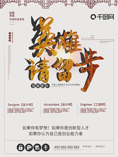 英雄请留步招聘复古英雄大气原创古风海报