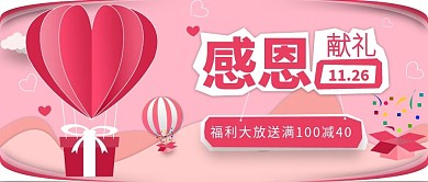 原创感恩节节日促销公众号封面