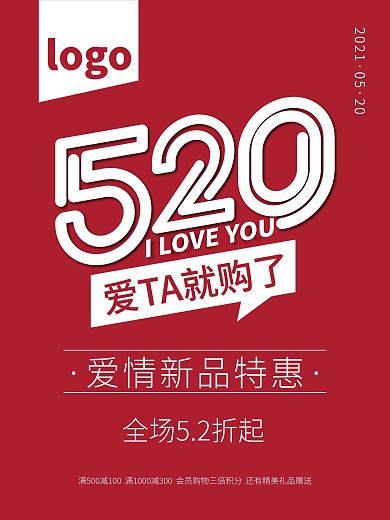 Ai原创红色520情人节新品促销海报