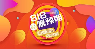 818暑促预期服装大促销全场打折海报