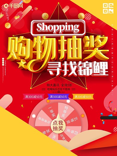 购物抽奖c4d促销红色抢红包海报