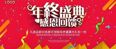 简约年终盛典促销公众号封面