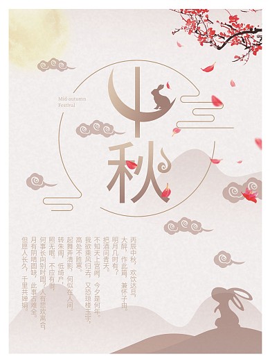 中秋节海报简约中国风
