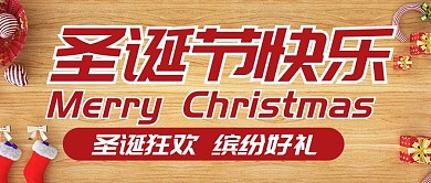 原创是圣诞节快乐公众号封图