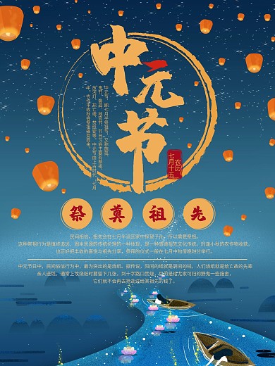 原创灯笼中元节祭祖海报