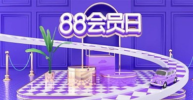 c4d88会员日电商banner模板