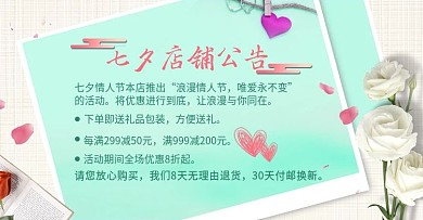 七夕店铺公告banner