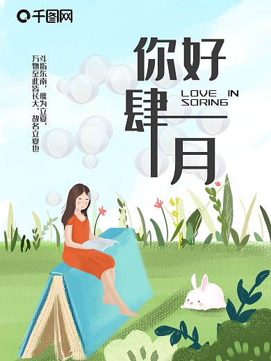 小清新你好四月海报