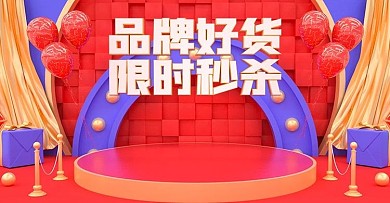 原创C4D红色限时秒杀海报模板