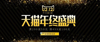黑金风电商天猫双12双十二banner