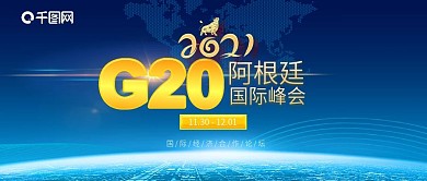 原创G20峰会商务科技公众号首图