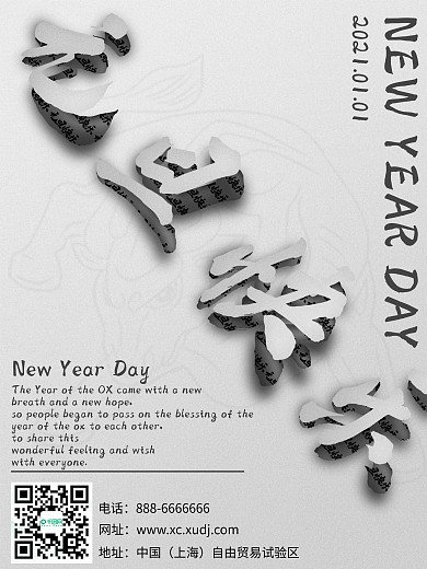 原创2021年元旦节日新年快乐宣传海报