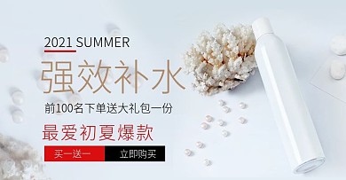 电商淘宝全屏海报美妆banner