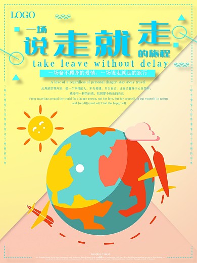 简约几何拼接环球旅游海报