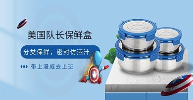 保鲜盒banner