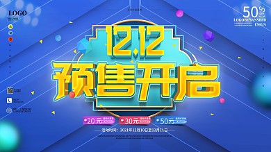 原创双12预售开启预告促销宣传海报展板