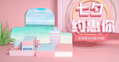 原创C4D清新七夕banner场景模板