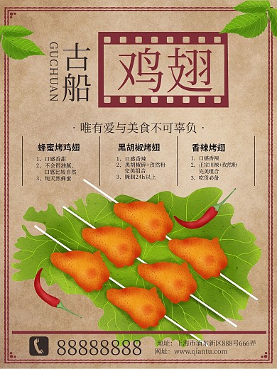 古船烤翅