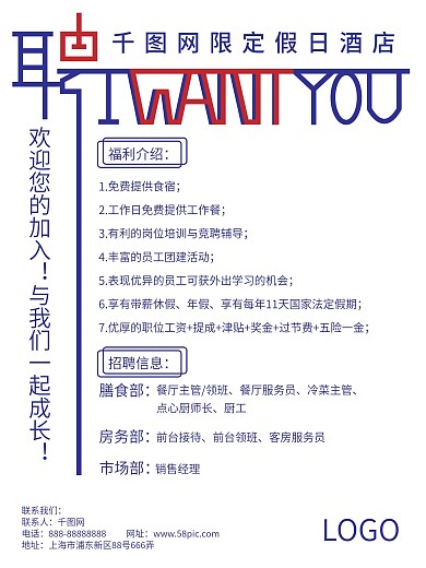 原创文字变形排版招聘海报