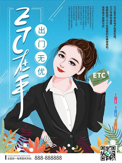 原创手绘蓝色ETC便捷海报