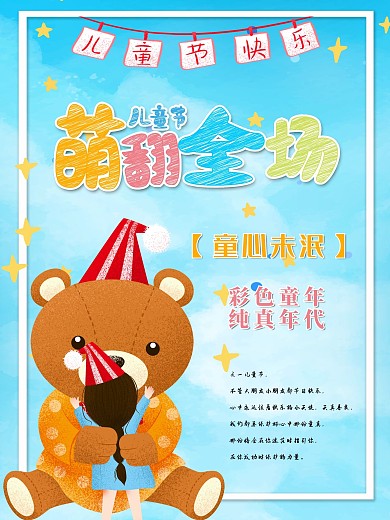 萌翻全场儿童节快乐