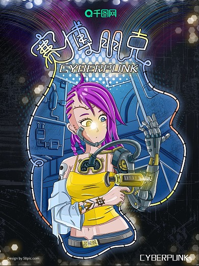 原创手绘赛博朋克科幻海报