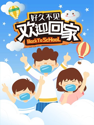 九月学校开学季欢迎新同学可爱海报