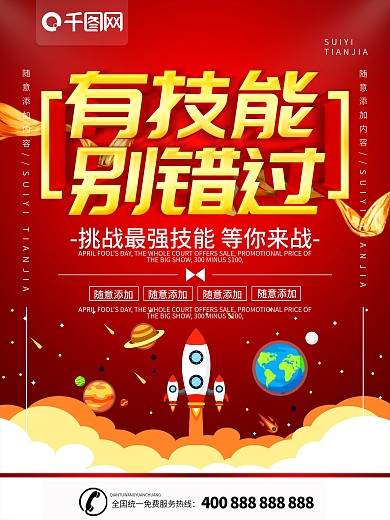 简约红色立体字技能大赛宣传海报
