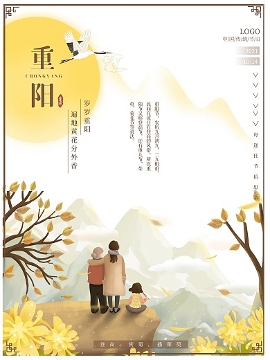 九月九重阳节传统节日尊老爱老