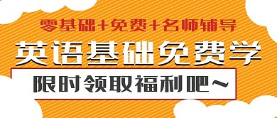 简约英语基础免费学