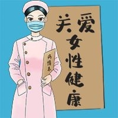 关爱女性健康手绘卡通公众号次图
