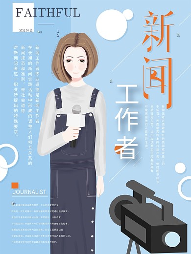原创简约记者采访摄像新闻工作者海报