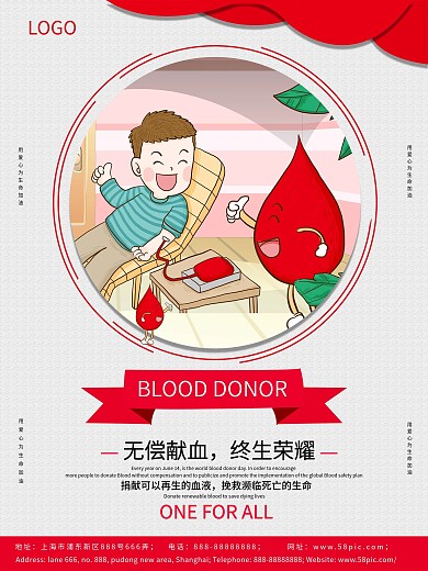 无偿献血奉献爱心海报
