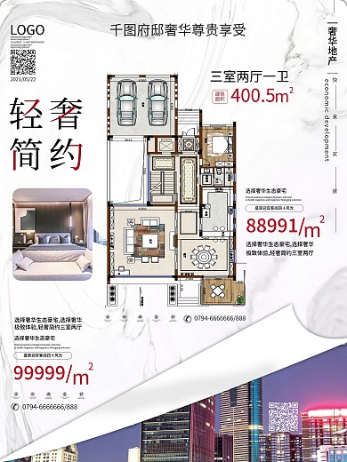 原创简约风折页设计地产海报