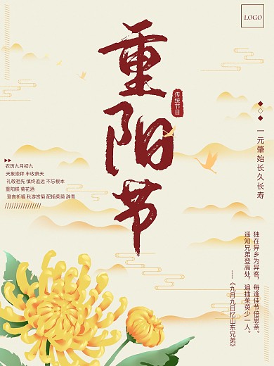 重阳节登高节九月初九中国传统节日海报