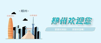 郑州游微信公众号首页