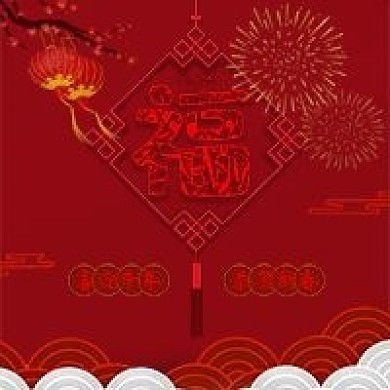 福字公众号封面次图