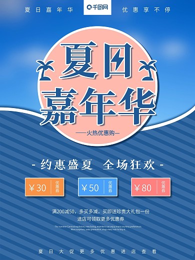 c4d夏日嘉年华夏日大促促销宣传海报