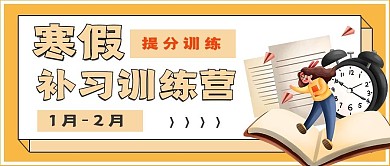 极简寒假提分训练